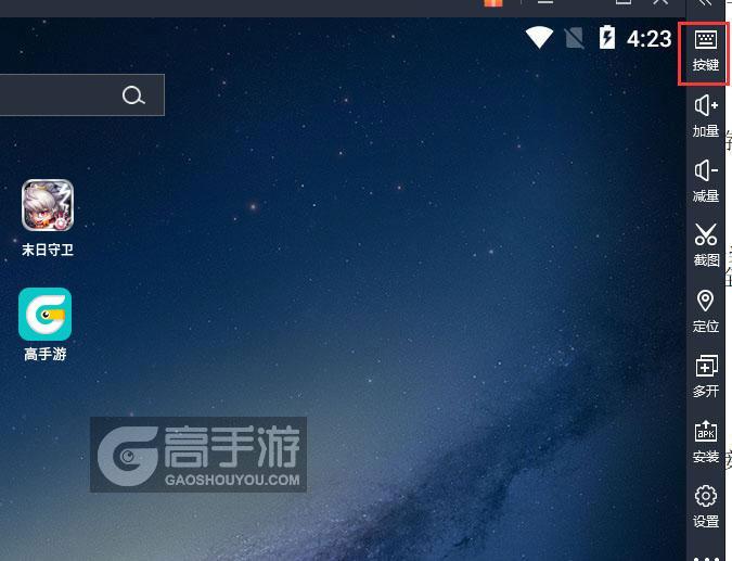  末日守卫电脑版键位设置