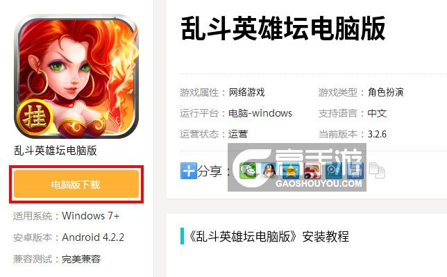  乱斗英雄坛电脑版下载