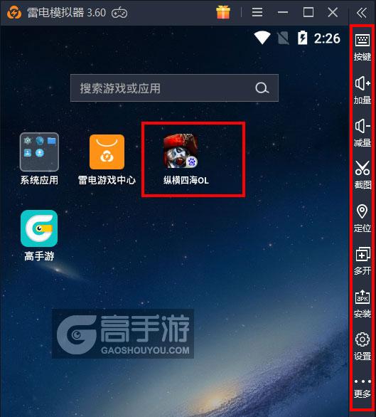  纵横四海OL电脑版启动游戏及常用功能