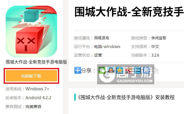  围城大作战-全新竞技手游电脑版下载