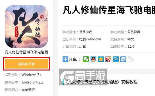  凡人修仙传星海飞驰电脑版下载
