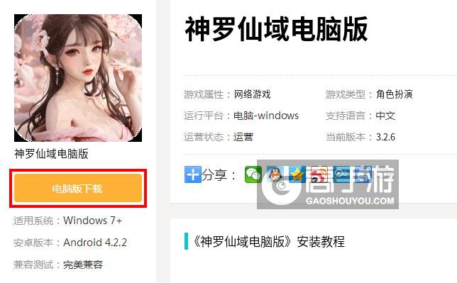  神罗仙域电脑版下载