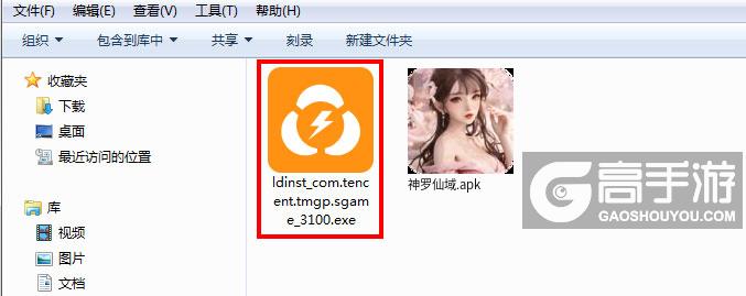  神罗仙域电脑版安装程序