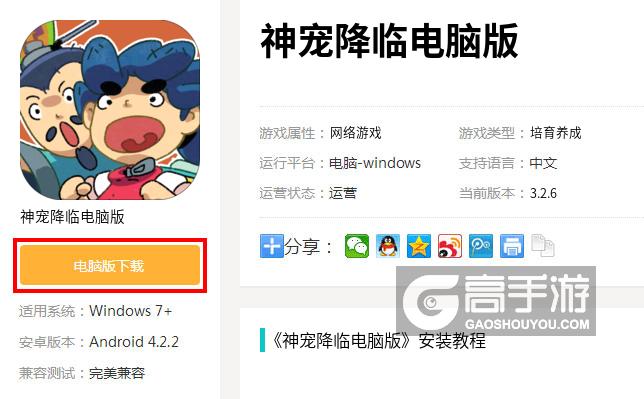  神宠降临电脑版下载