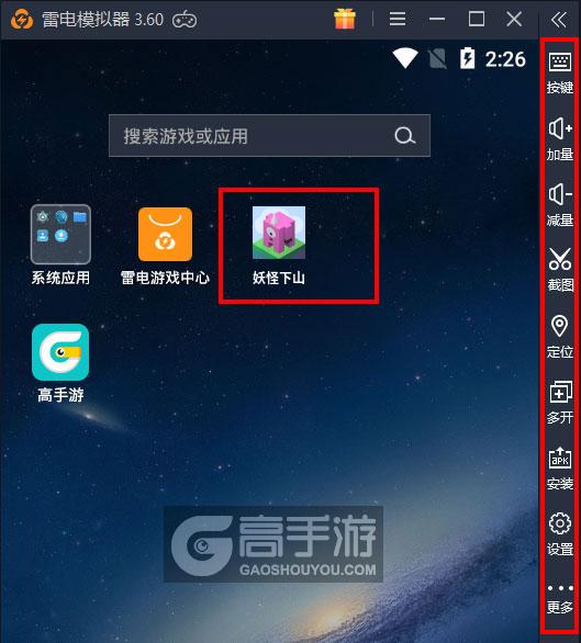  妖怪下山电脑版启动游戏及常用功能
