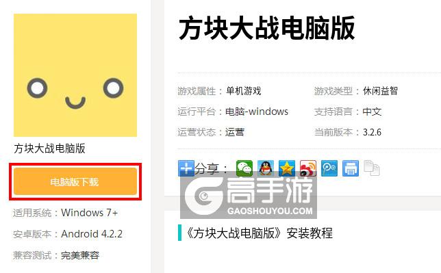  方块大战电脑版下载