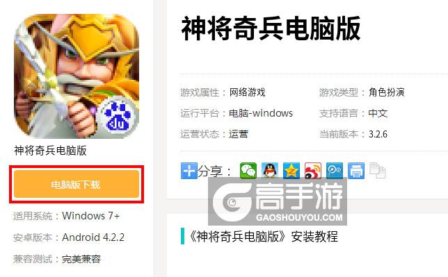  神将奇兵电脑版下载