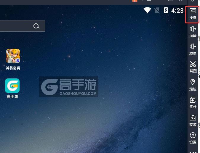 神将奇兵电脑版键位设置