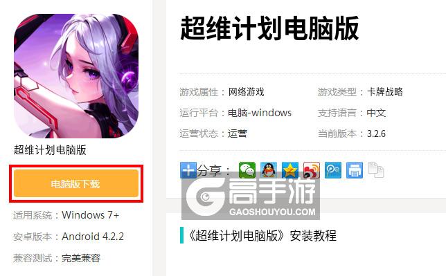  超维计划电脑版下载