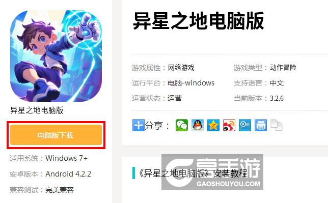 异星之地电脑版下载