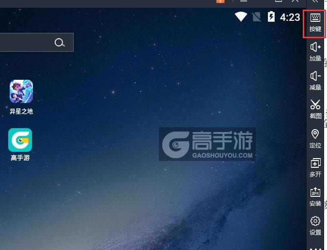 异星之地电脑版键位设置