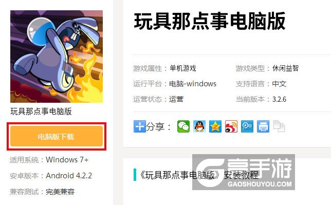  玩具那点事电脑版下载