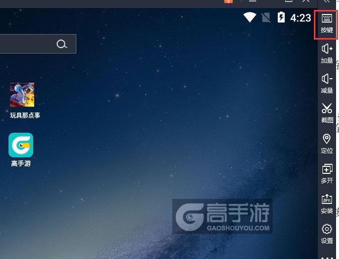  玩具那点事电脑版键位设置