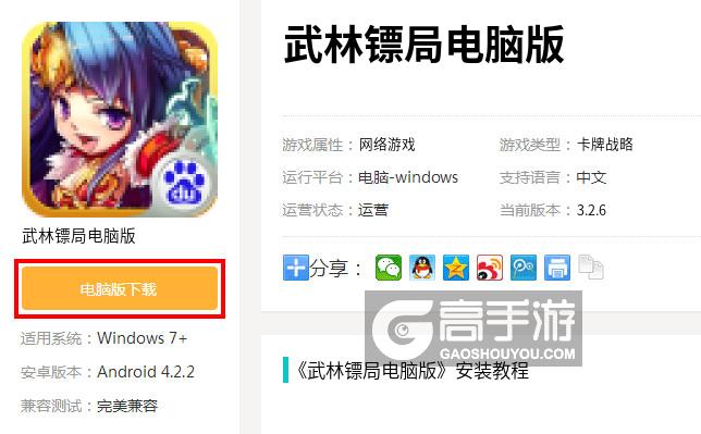  武林镖局电脑版下载