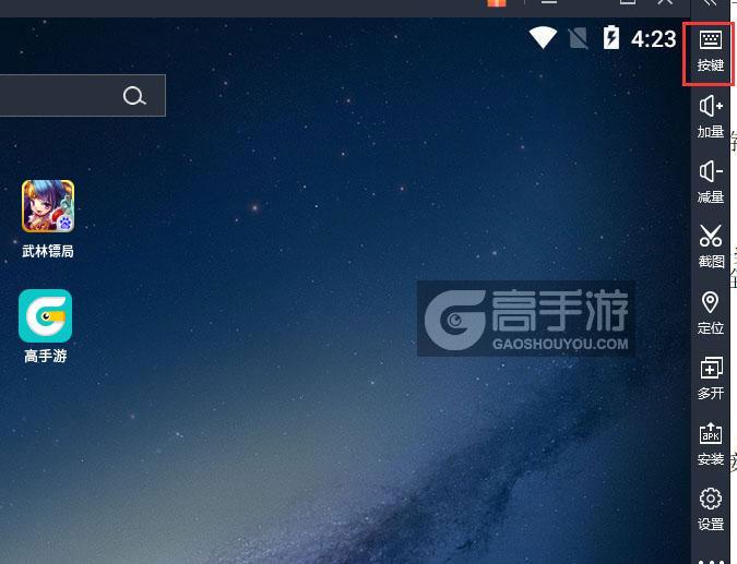  武林镖局电脑版键位设置