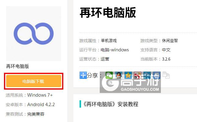  再环电脑版下载