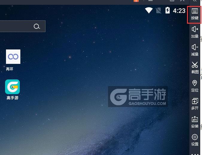  再环电脑版键位设置