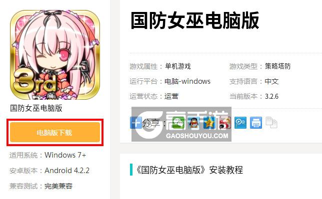  国防女巫电脑版下载