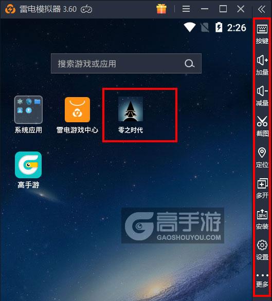 零之时代电脑版启动游戏及常用功能