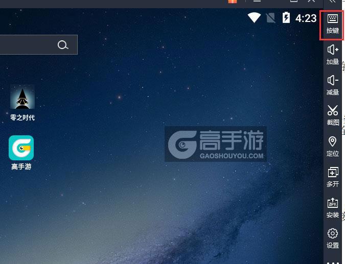  零之时代电脑版键位设置