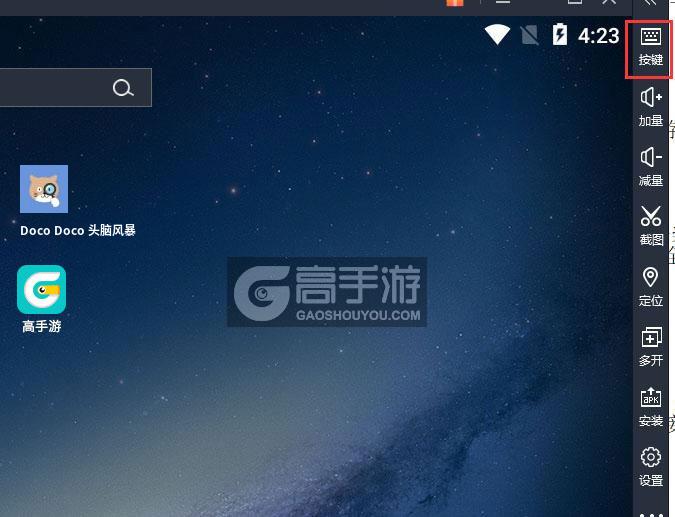  Doco Doco 头脑风暴电脑版键位设置