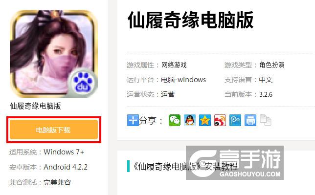  仙履奇缘电脑版下载