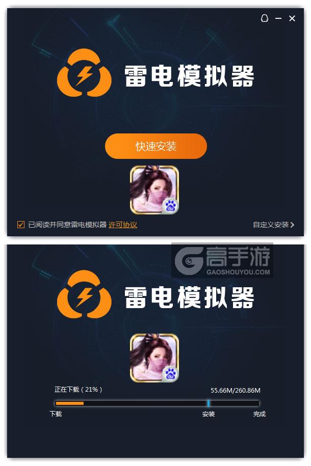  仙履奇缘电脑版安装过程
