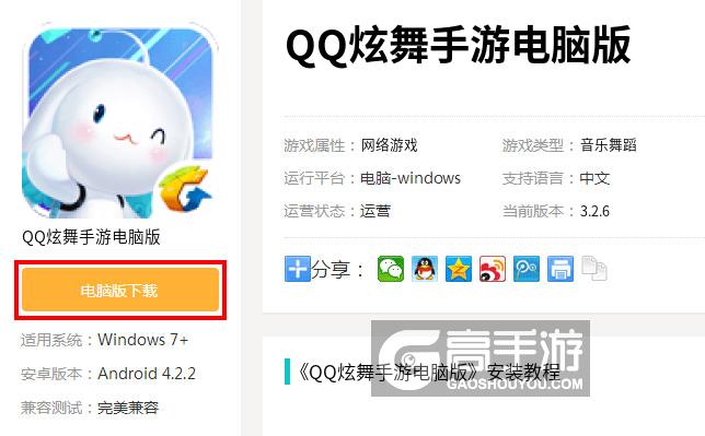  QQ炫舞手游电脑版下载