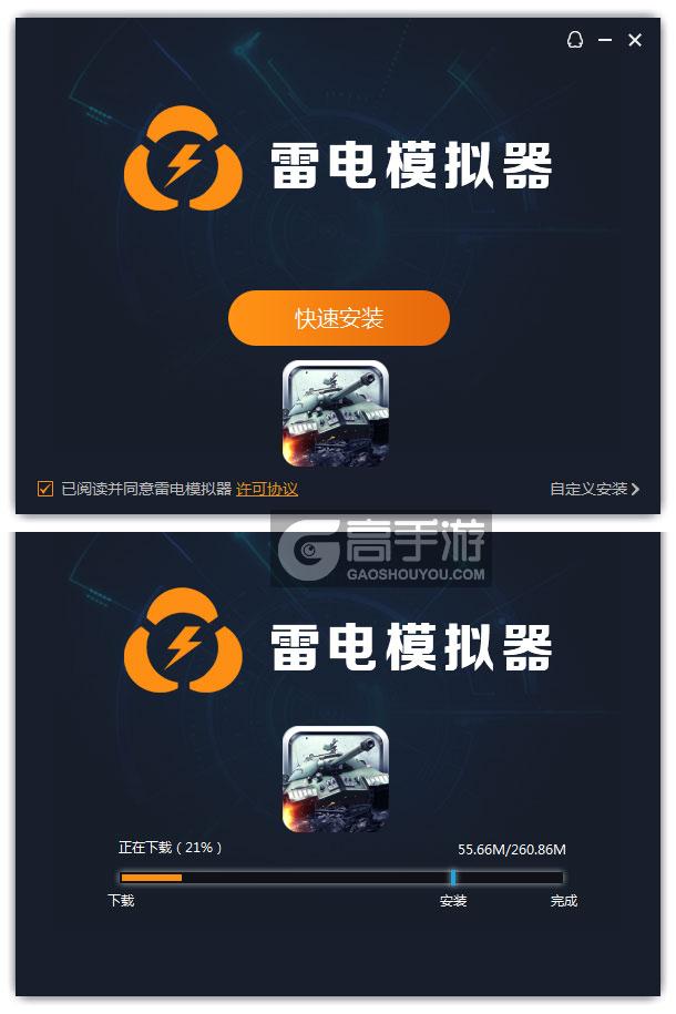  战火联盟电脑版安装过程