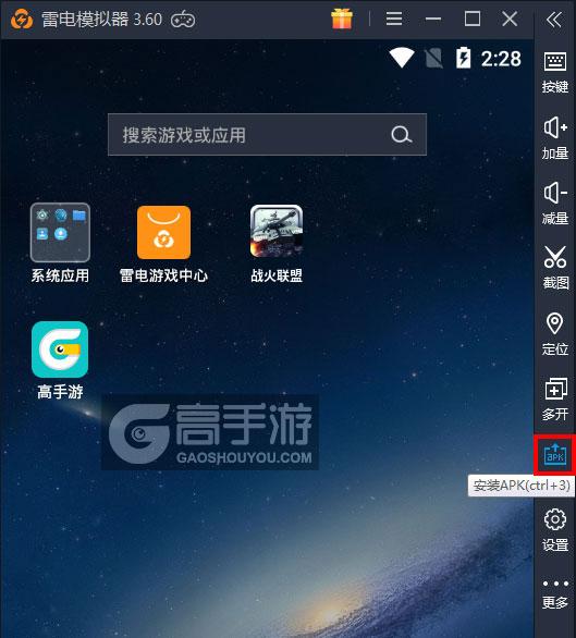  战火联盟电脑版从电脑安装游戏