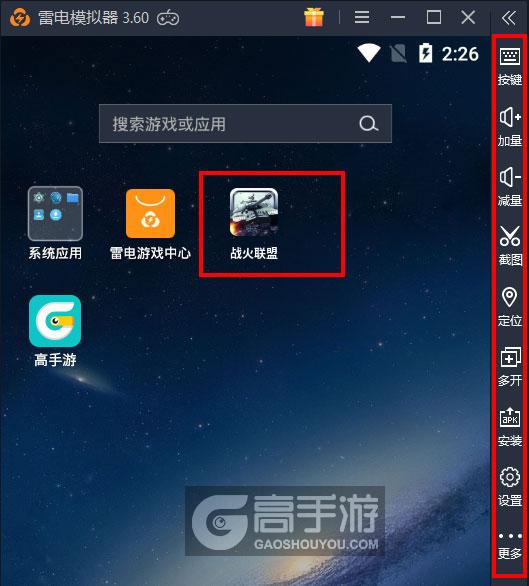  战火联盟电脑版启动游戏及常用功能