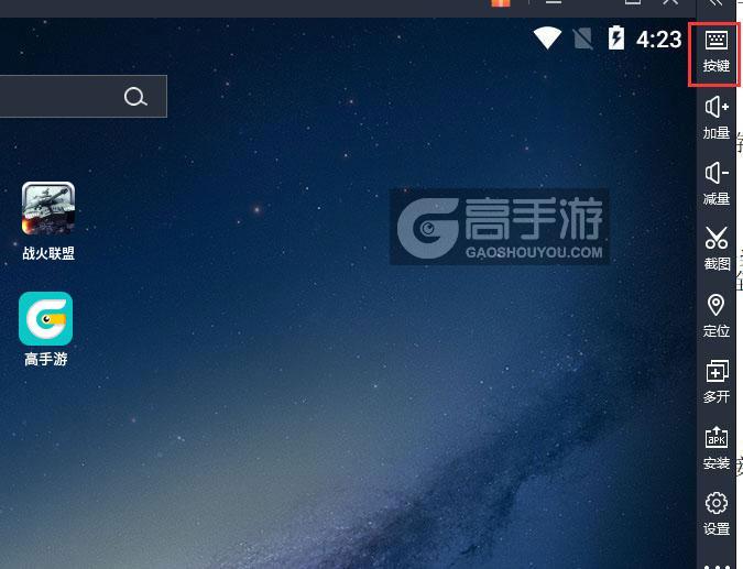  战火联盟电脑版键位设置