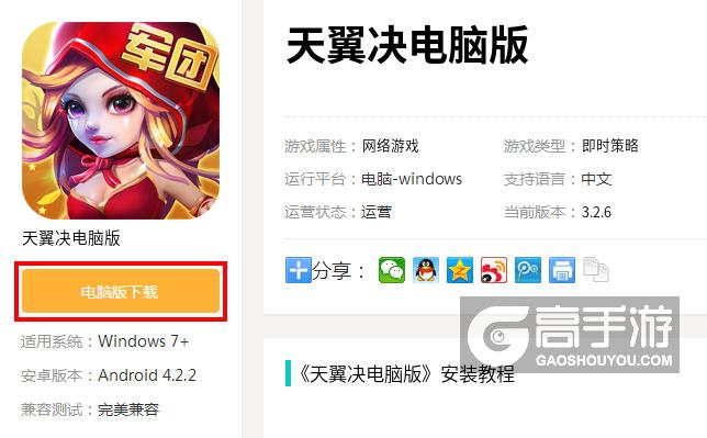 天翼决电脑版下载