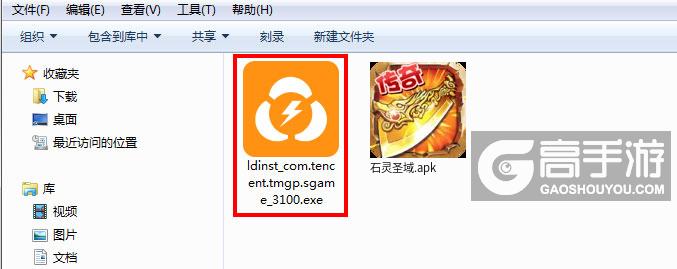  石灵圣域电脑版安装程序