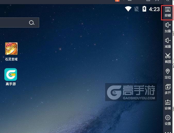  石灵圣域电脑版键位设置