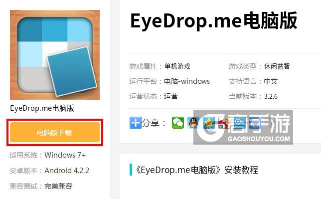 EyeDrop.me电脑版