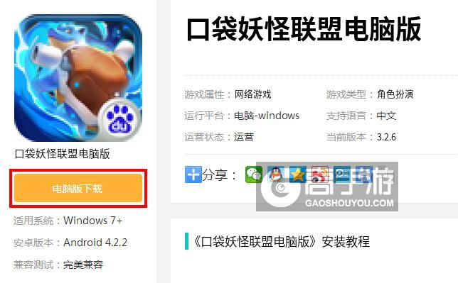  口袋妖怪联盟电脑版下载