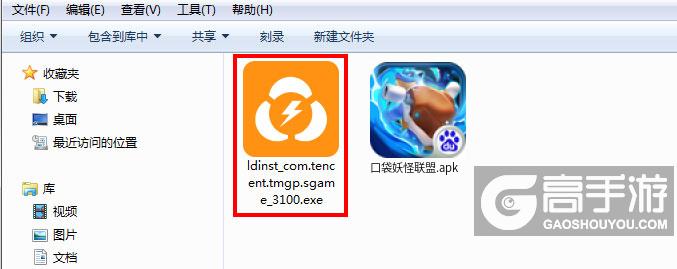  口袋妖怪联盟电脑版安装程序