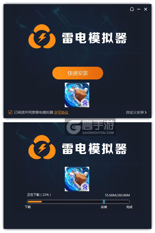  口袋妖怪联盟电脑版安装过程