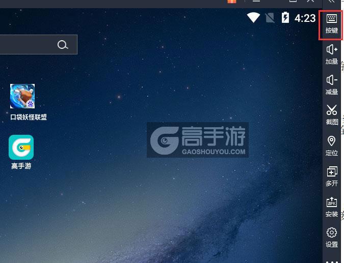  口袋妖怪联盟电脑版键位设置