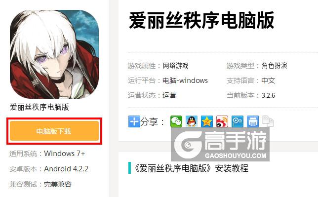  爱丽丝秩序电脑版下载