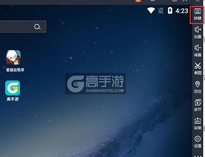  爱丽丝秩序电脑版键位设置