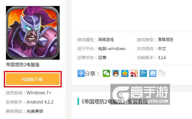  帝国塔防2电脑版下载