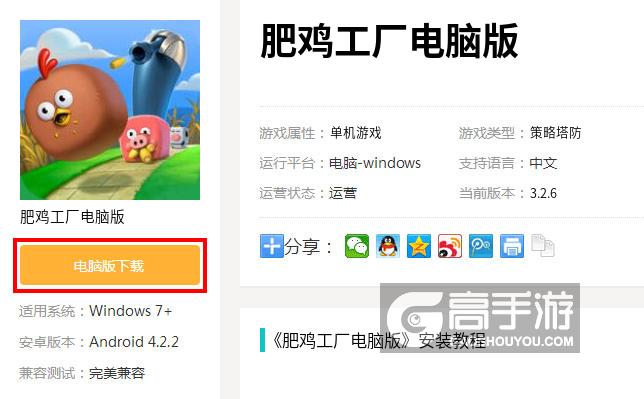 肥鸡工厂电脑版下载
