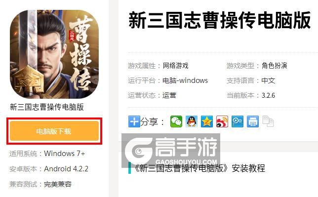  新三国志曹操传电脑版下载