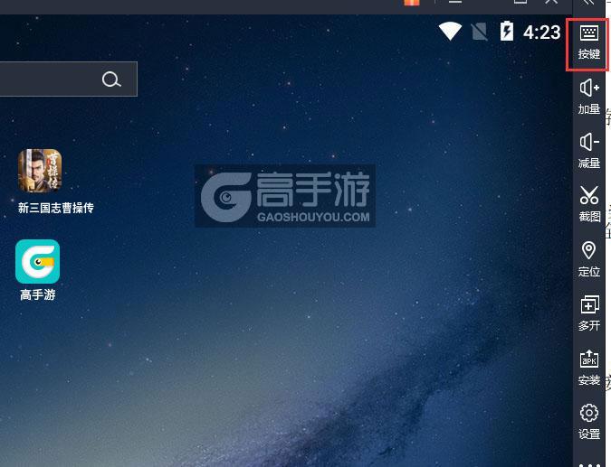  新三国志曹操传电脑版键位设置