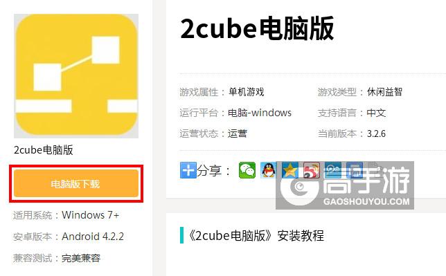  2cube电脑版下载