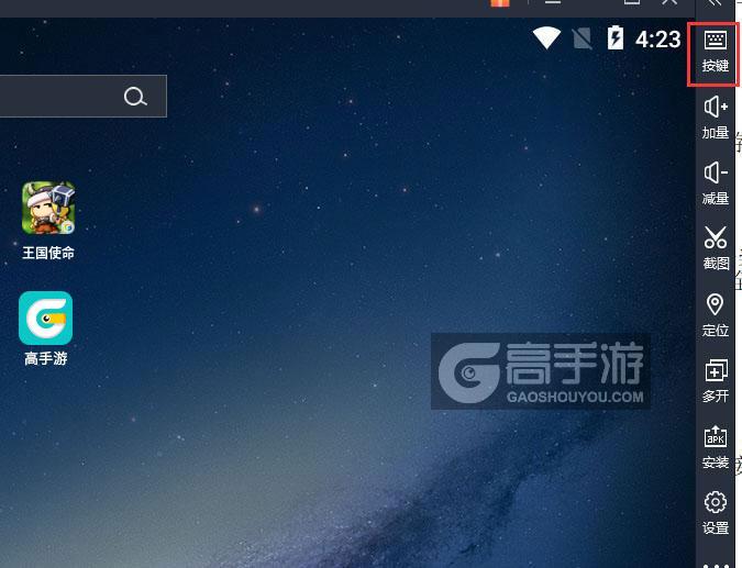  王国使命电脑版键位设置