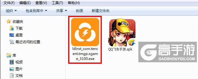  QQ飞车手游电脑版安装程序