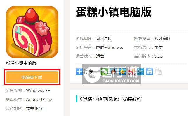  蛋糕小镇电脑版下载